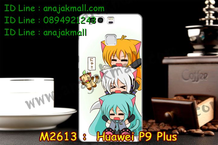 เคส Huawei p9 plus,เคสสกรีนหัวเหว่ย p9 plus,รับพิมพ์ลายเคส Huawei p9 plus,เคสหนัง Huawei p9 plus,เคสไดอารี่ Huawei p9 plus,สั่งสกรีนเคส Huawei p9 plus,เคสโรบอทหัวเหว่ย p9 plus,เคสแข็งหรูหัวเหว่ย p9 plus,เคสโชว์เบอร์หัวเหว่ย p9 plus,เคสสกรีน 3 มิติหัวเหว่ย p9 plus,ซองหนังเคสหัวเหว่ย p9 plus,สกรีนเคสนูน 3 มิติ Huawei p9 plus,เคสอลูมิเนียมสกรีนลายนูน 3 มิติ,เคสพิมพ์ลาย Huawei p9 plus,เคสฝาพับ Huawei p9 plus,เคสหนังประดับ Huawei p9 plus,เคสแข็งประดับ Huawei p9 plus,เคสตัวการ์ตูน Huawei p9 plus,เคสซิลิโคนเด็ก Huawei p9 plus,เคสสกรีนลาย Huawei p9 plus,เคสลายนูน 3D Huawei p9 plus,รับทำลายเคสตามสั่ง Huawei p9 plus,เคสบุหนังอลูมิเนียมหัวเหว่ย p9 plus,สั่งพิมพ์ลายเคส Huawei p9 plus,เคสอลูมิเนียมสกรีนลายหัวเหว่ย p9 plus,บัมเปอร์เคสหัวเหว่ย p9 plus,บัมเปอร์ลายการ์ตูนหัวเหว่ย p9 plus,เคสยางนูน 3 มิติ Huawei p9 plus,พิมพ์ลายเคสนูน Huawei p9 plus,เคสยางใส Huawei p9 plus,เคสโชว์เบอร์หัวเหว่ย p9 plus,สกรีนเคสยางหัวเหว่ย p9 plus,พิมพ์เคสยางการ์ตูนหัวเหว่ย p9 plus,ทำลายเคสหัวเหว่ย p9 plus,เคสยางหูกระต่าย Huawei p9 plus,เคสอลูมิเนียม Huawei p9 plus,เคสอลูมิเนียมสกรีนลาย Huawei p9 plus,เคสแข็งลายการ์ตูน Huawei p9 plusเคสนิ่มพิมพ์ลาย Huawei p9 plus,เคสซิลิโคน Huawei p9 plus,เคสยางฝาพับหัวเว่ย p9 plus,เคสยางมีหู Huawei p9 plus,เคสประดับ Huawei p9 plus,เคสปั้มเปอร์ Huawei p9 plus,เคสตกแต่งเพชร Huawei p9 plus,เคสขอบอลูมิเนียมหัวเหว่ย p9 plus,เคสแข็งคริสตัล Huawei p9 plus,เคสฟรุ้งฟริ้ง Huawei p9 plus,เคสฝาพับคริสตัล Huawei p9 plus